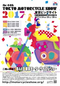第44回東京モーターサイクルショーのパンフレット